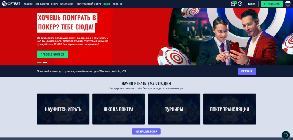 Optibet покер