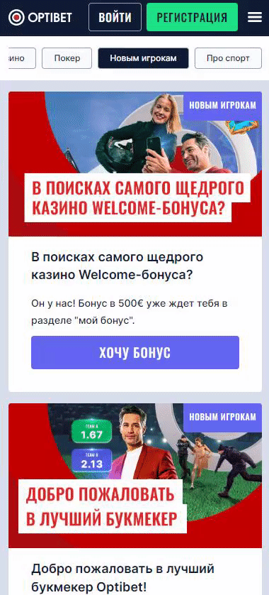 optibet приветственный бонус