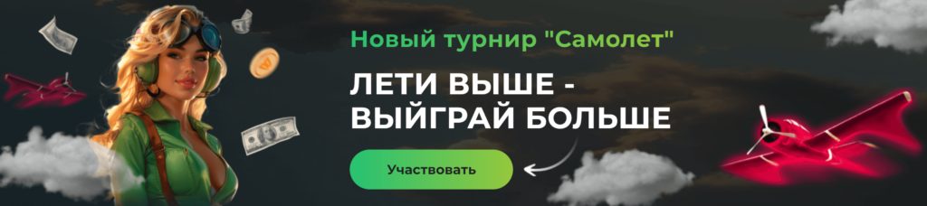 Кэшбэк за аркадные игры Aviator и Aviatrix