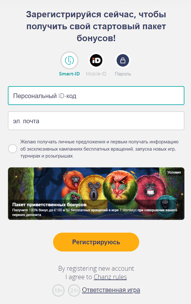 Chanz казино бонус на первый депозит