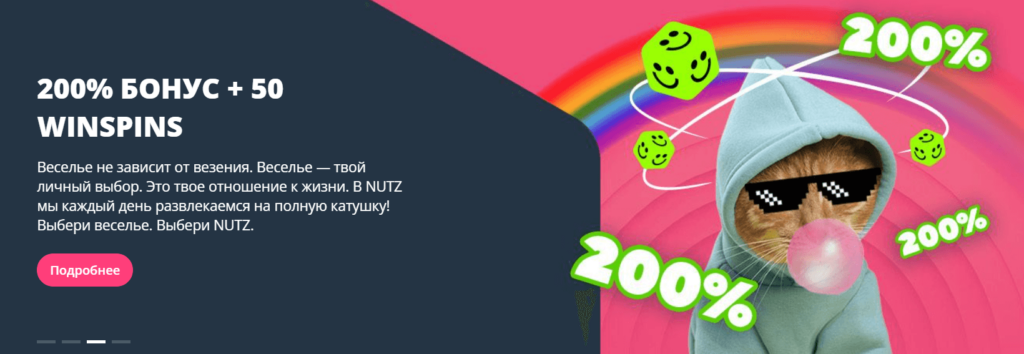 Приветственный бонус Онлайн казино Nutz